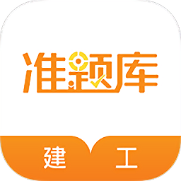 建筑工程准题库