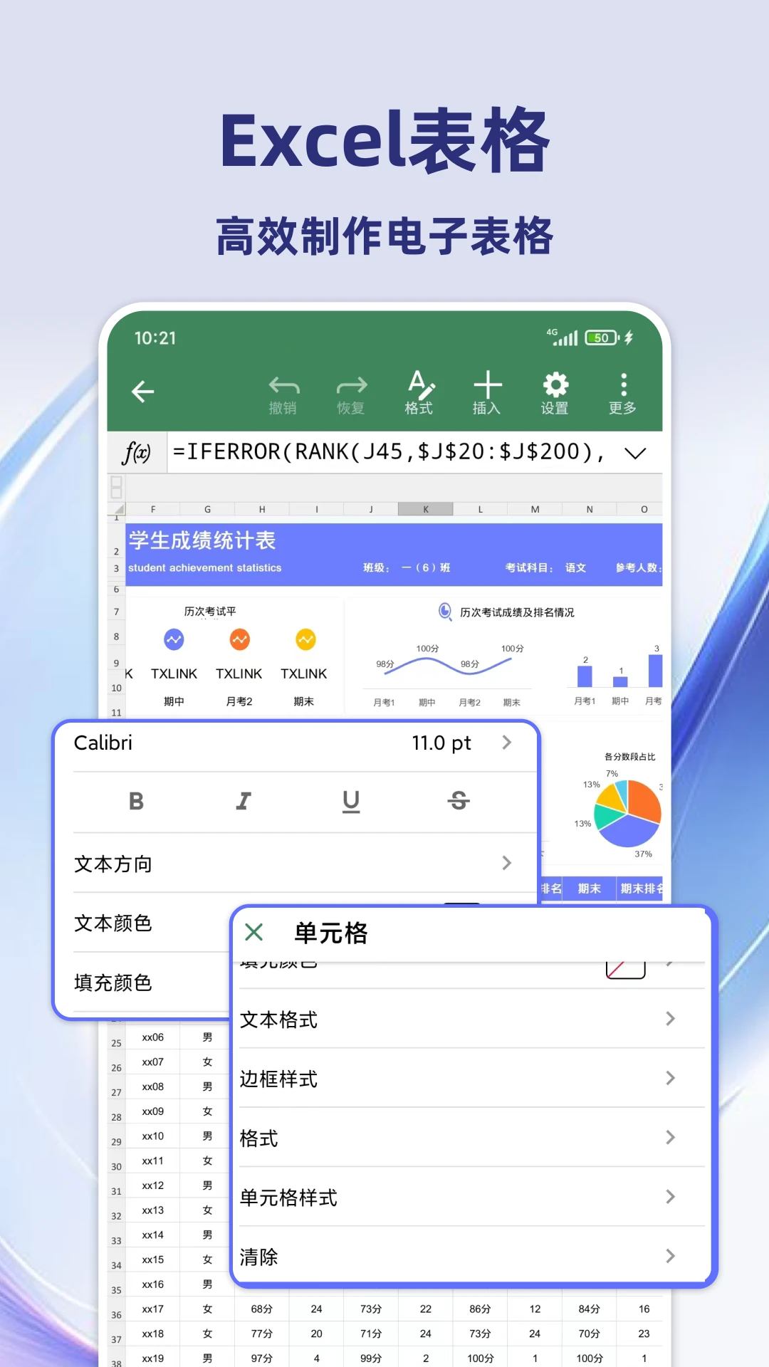 Word文档表格编辑 Word文档表格编辑