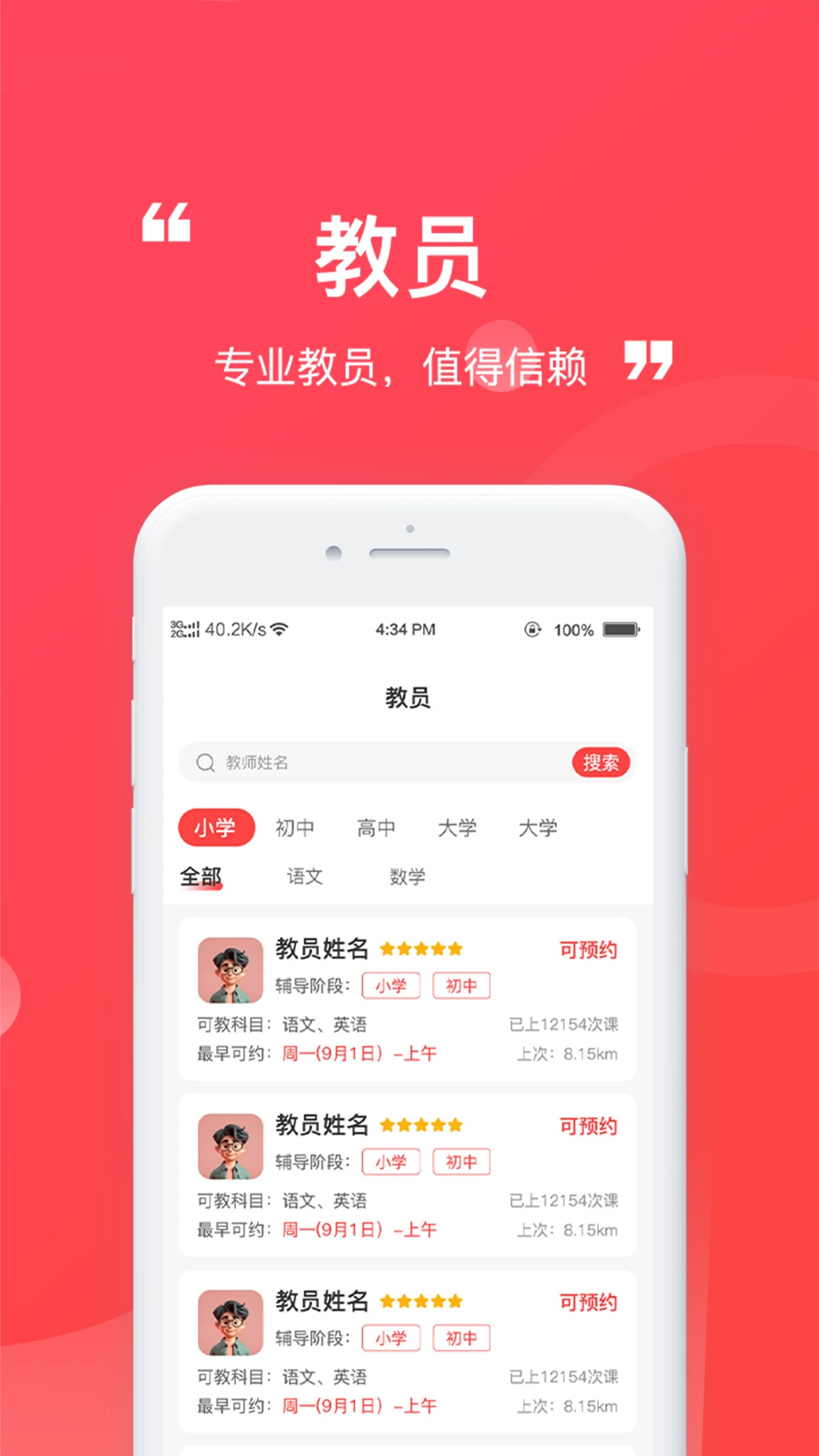 名师到家