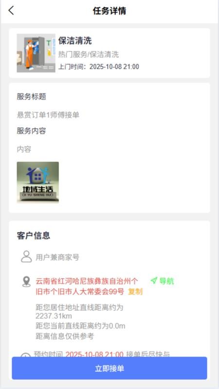 地域师傅