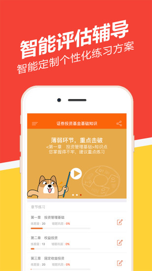 基金从业练题狗