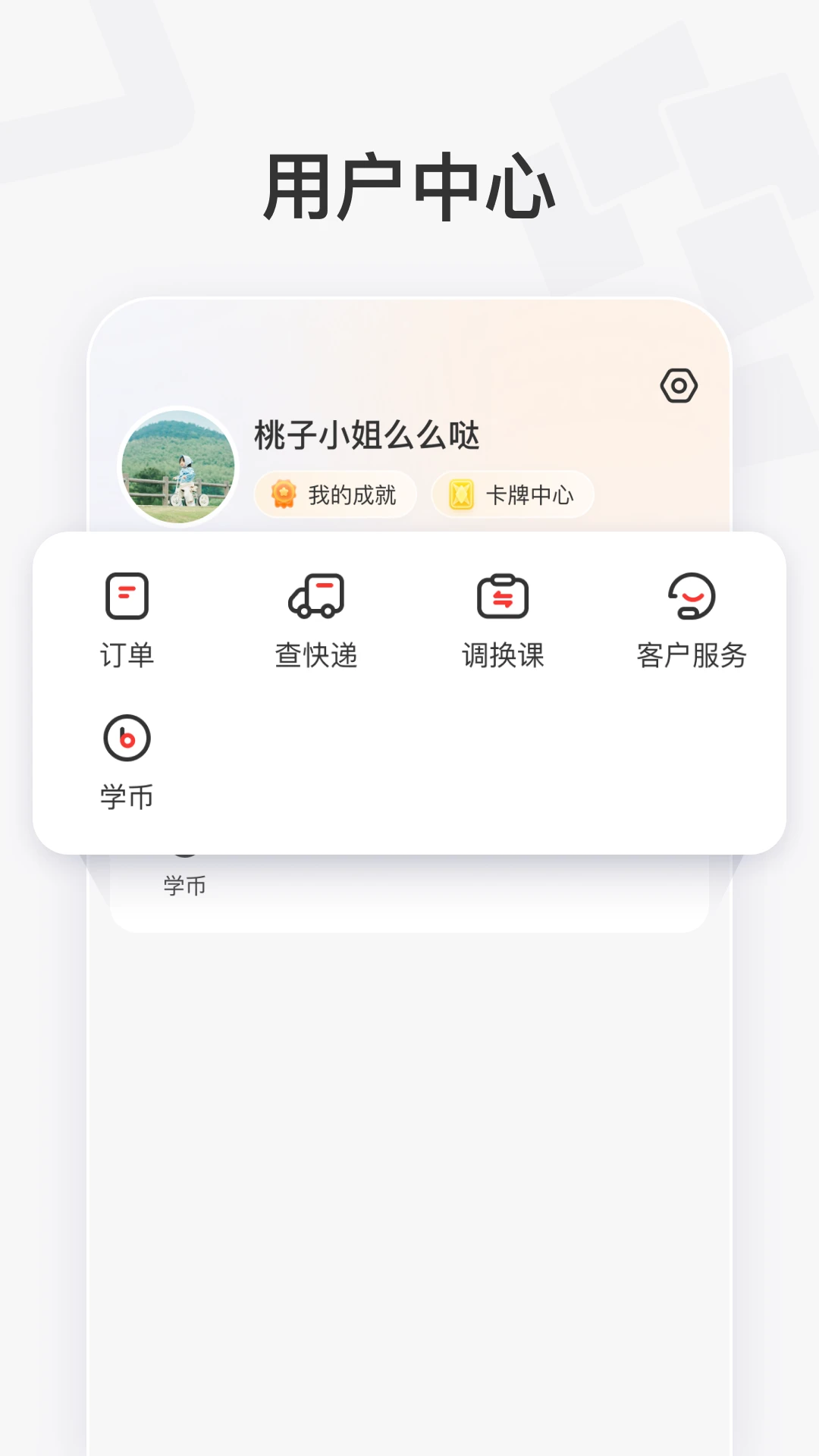 学而思素养