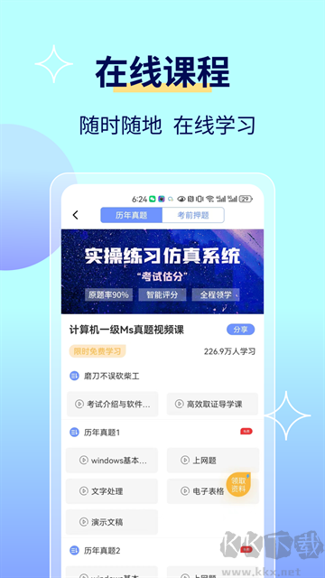 等考宝典计算机考试 等考宝典计算机考试