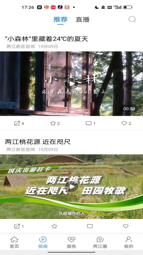 重庆两江新区 重庆两江新区