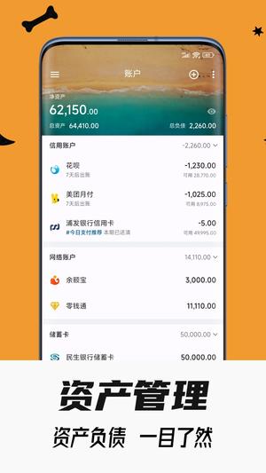 小星记账 小星记账