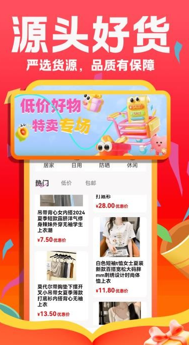 货源批发