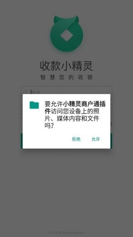 小精灵商户通