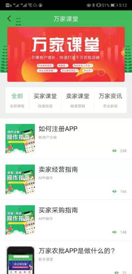 万家农批 万家农批