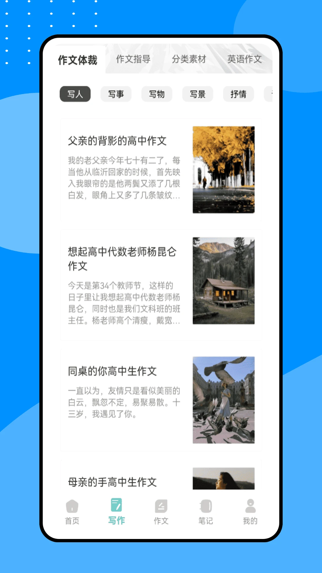 口袋作文