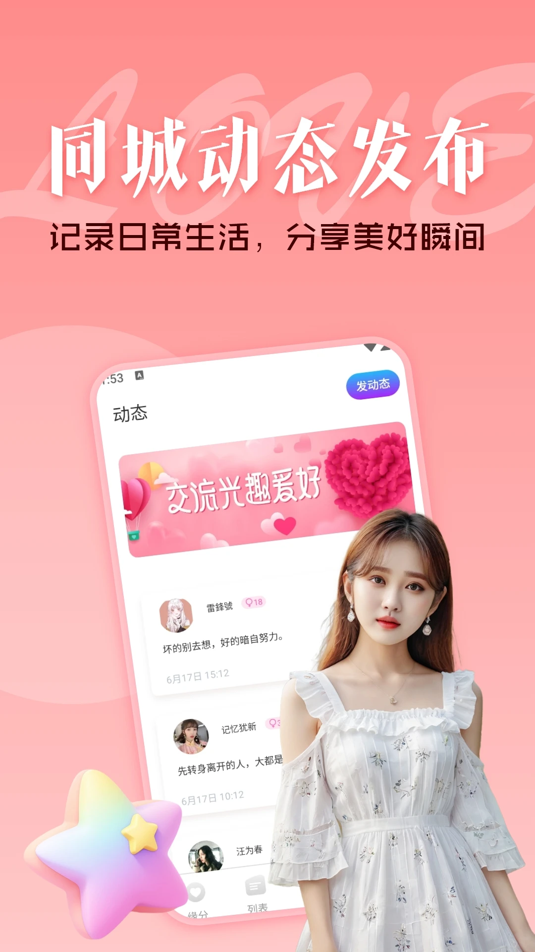新遇交友
