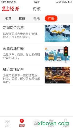 掌上经开 掌上经开