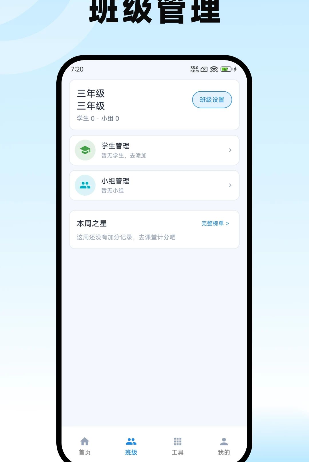 班主任工作台