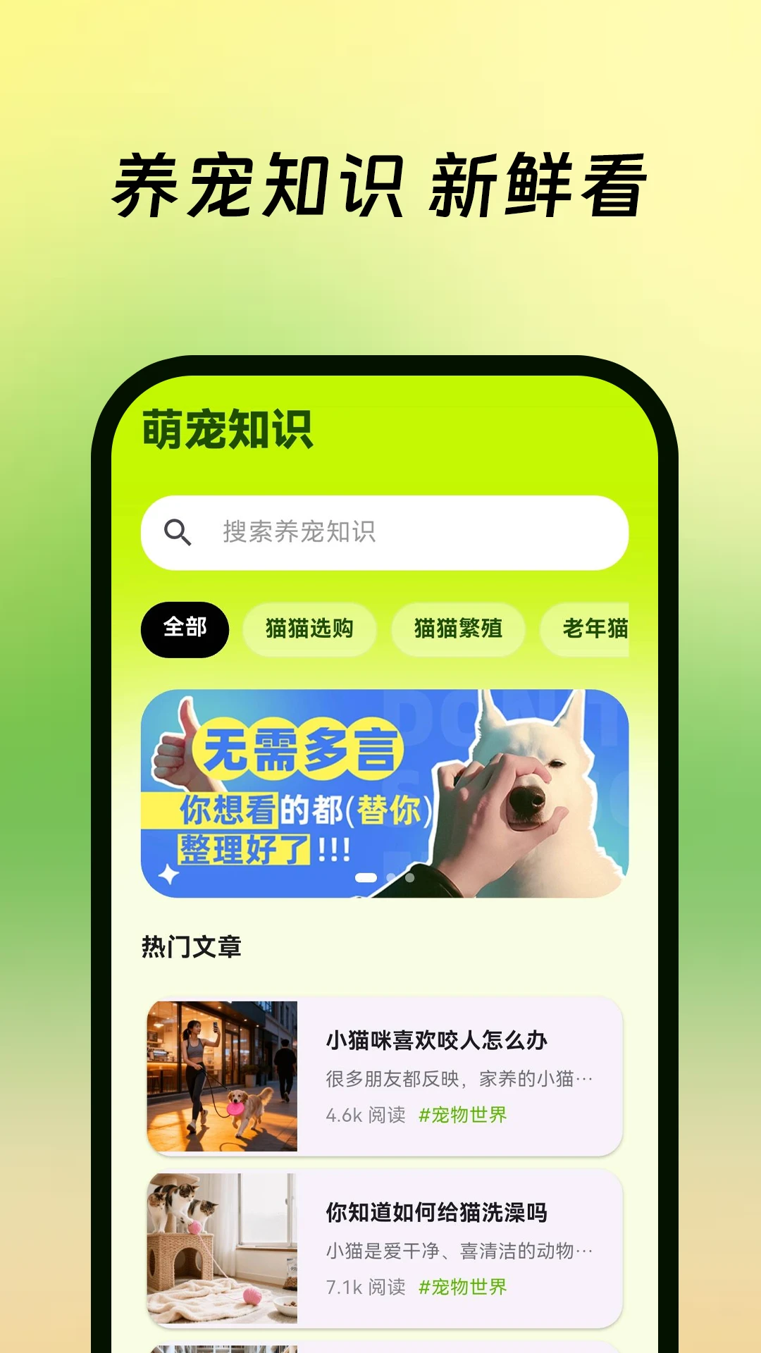 宠物猫狗交流翻译器