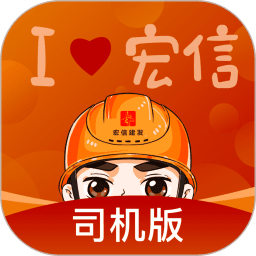 小宏人司机版
