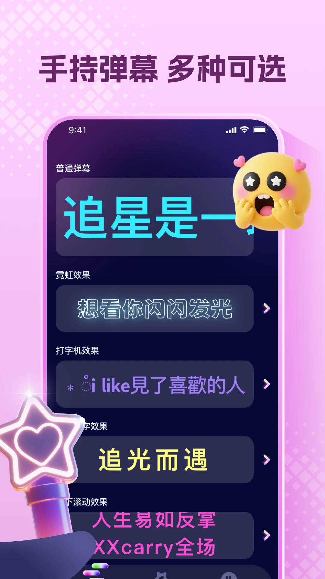 爱豆应援万能工具