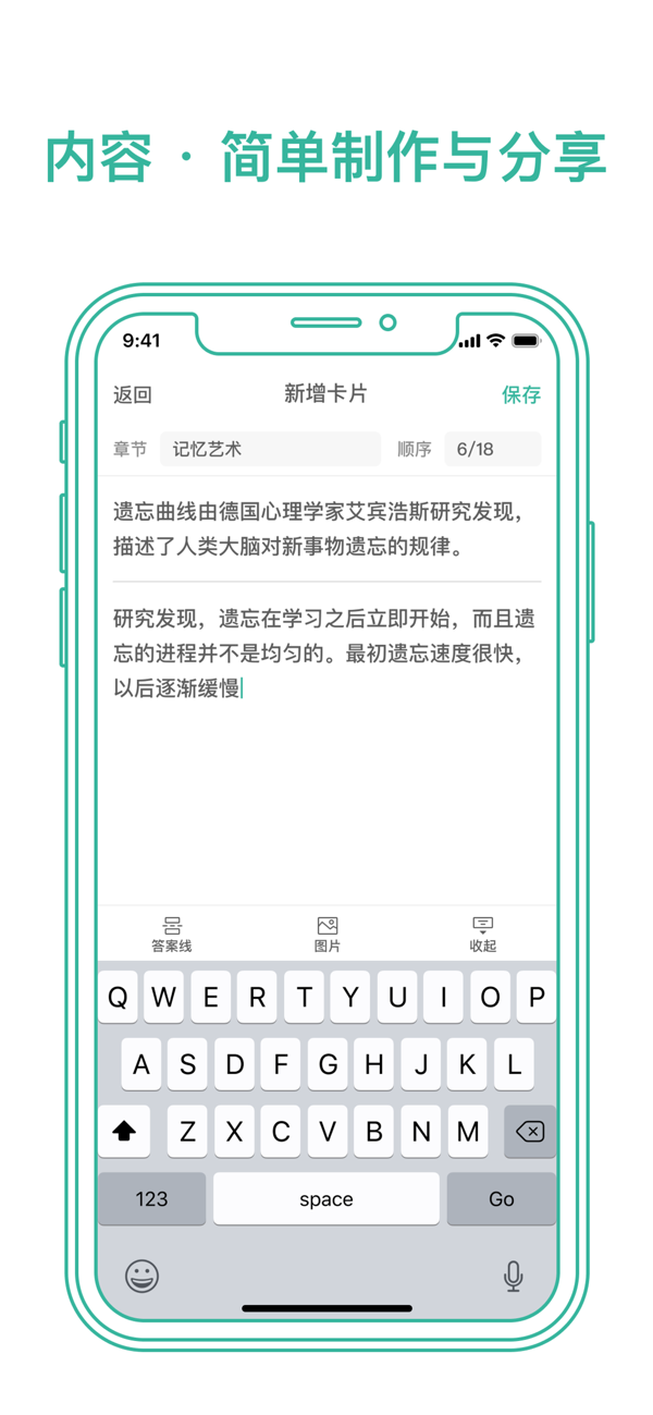 墨墨记忆卡苹果版
