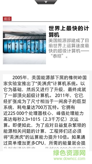 环球科学精华版