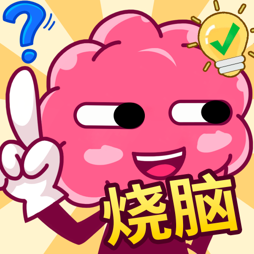 我脑洞贼大
