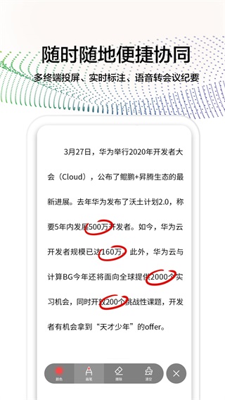 WeLink <a href='http://www.xp811.com/zt/shurufa/' target='_blank'>安卓</a>版v7.48.9 WeLink 安卓版v7.48.9