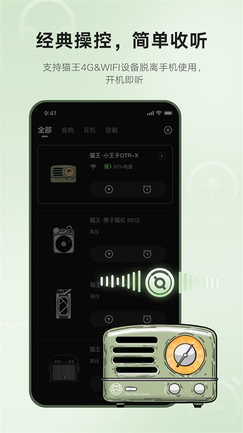 猫王妙播(收音机软件) v3.3.0 安卓版