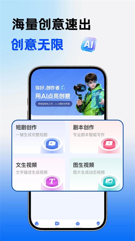 AI短剧免费制作