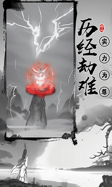 渡劫模拟器 渡劫模拟器