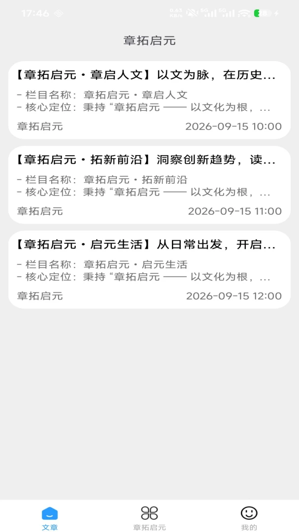章拓启元
