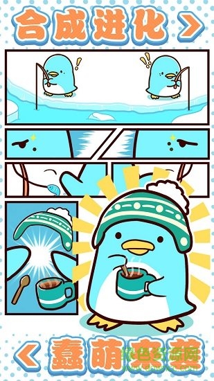 圆滚滚的企鹅好可爱