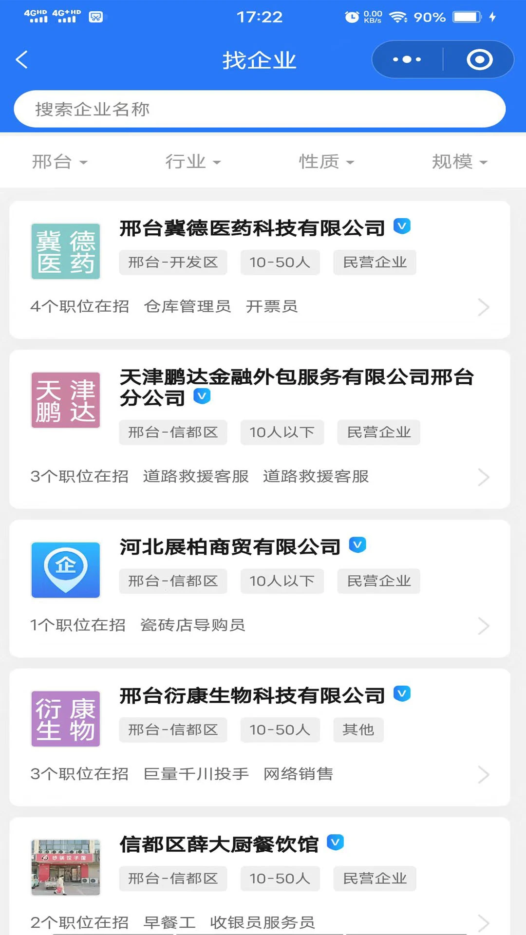 邢台快聘 邢台快聘