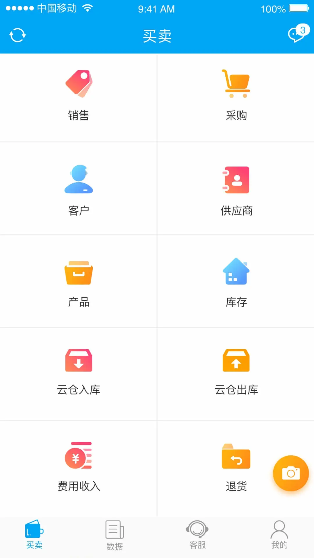 秒账 秒账