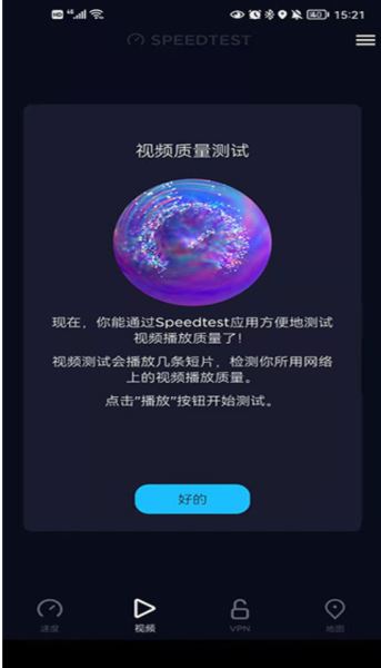 speedtest 网络测试工具 v6.6.4 中文安卓版