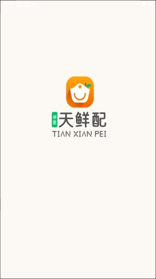 邻里天鲜配