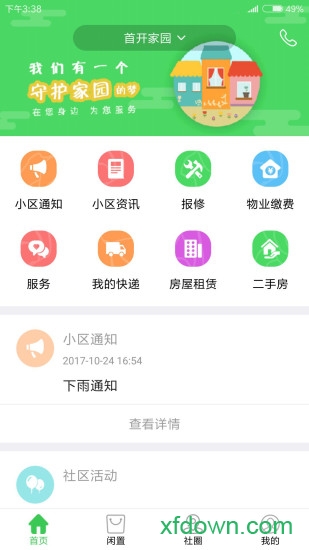 首开益点通 首开益点通