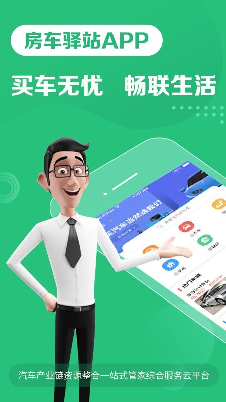 房车驿站