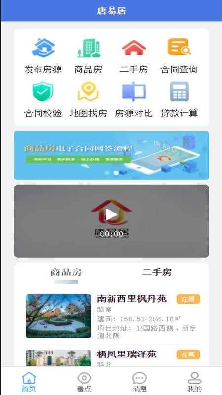 唐易居 唐易居