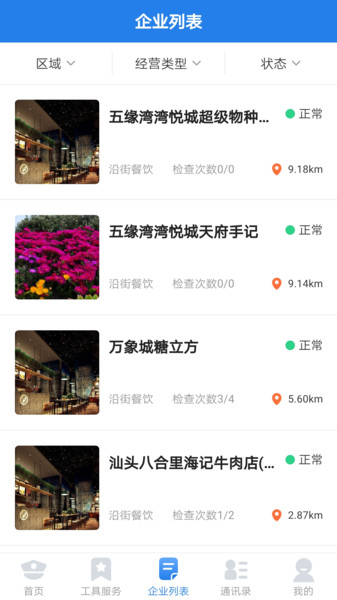 食饮安执法端 食饮安执法端