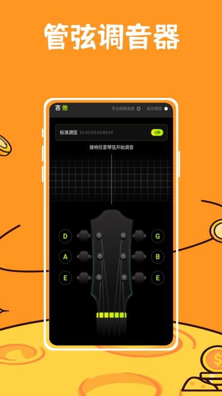 苏诺调音器