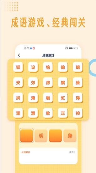 国学成语词典