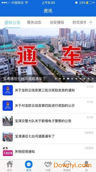 龙防云