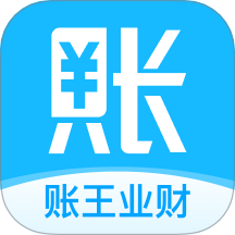 账王业财