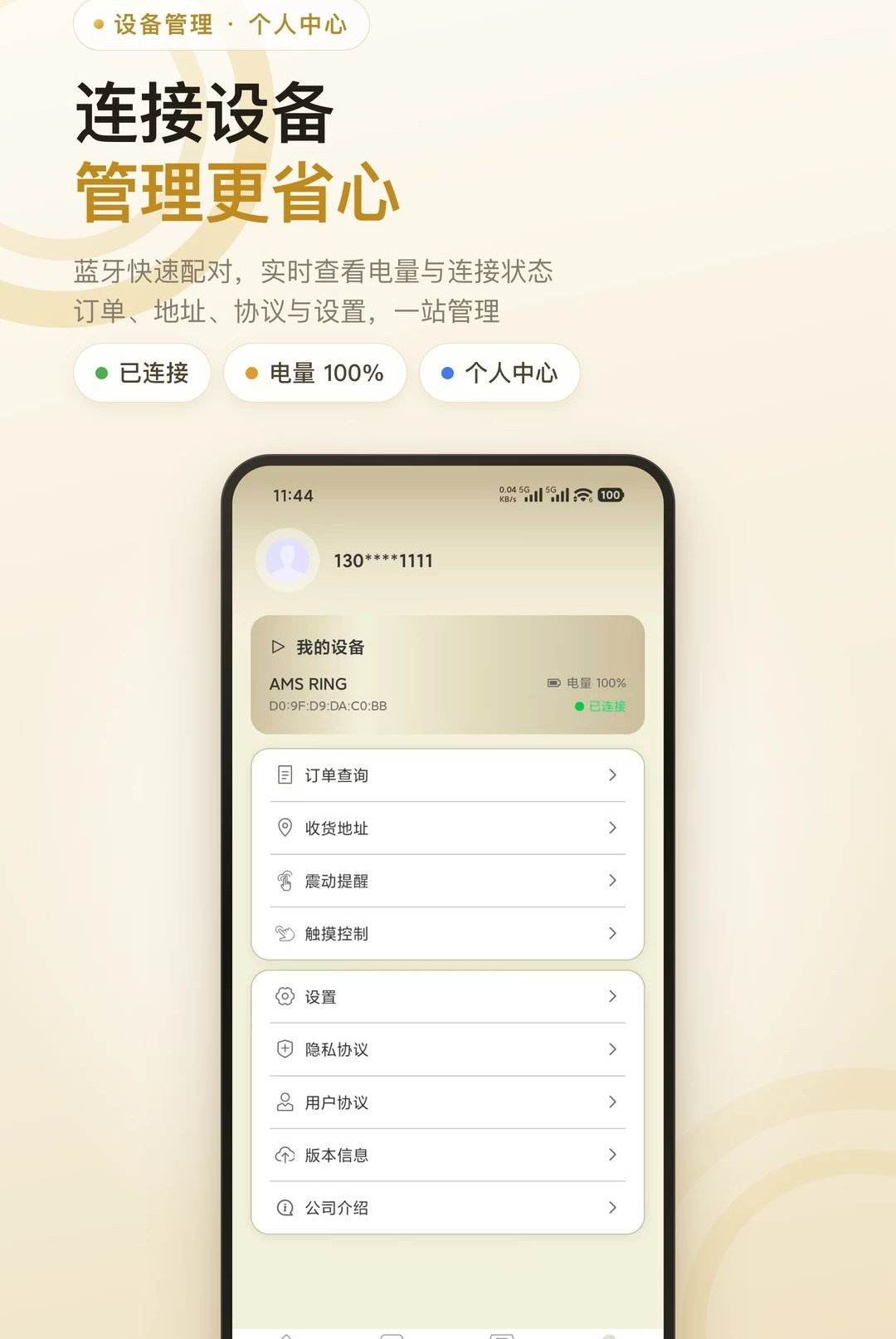 HEALTHY AMS1.0.9 智能健康监测
