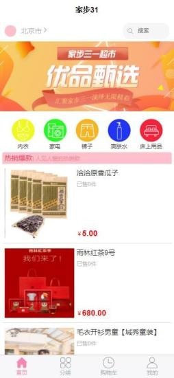 家步三一超市 家步三一超市