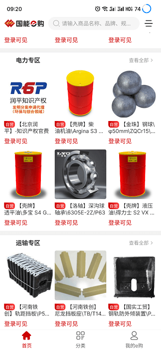 国能e购