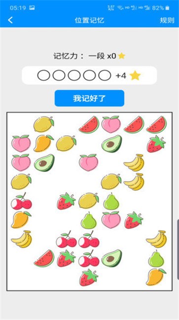 注意力训练