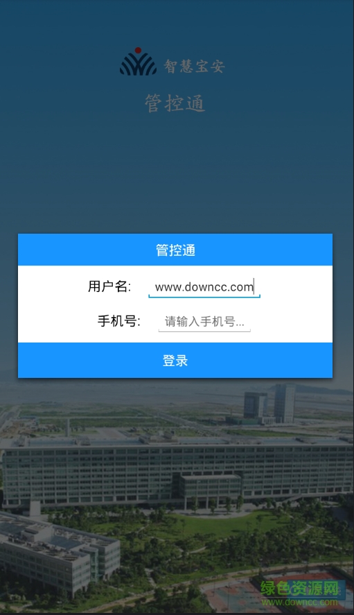 管控通