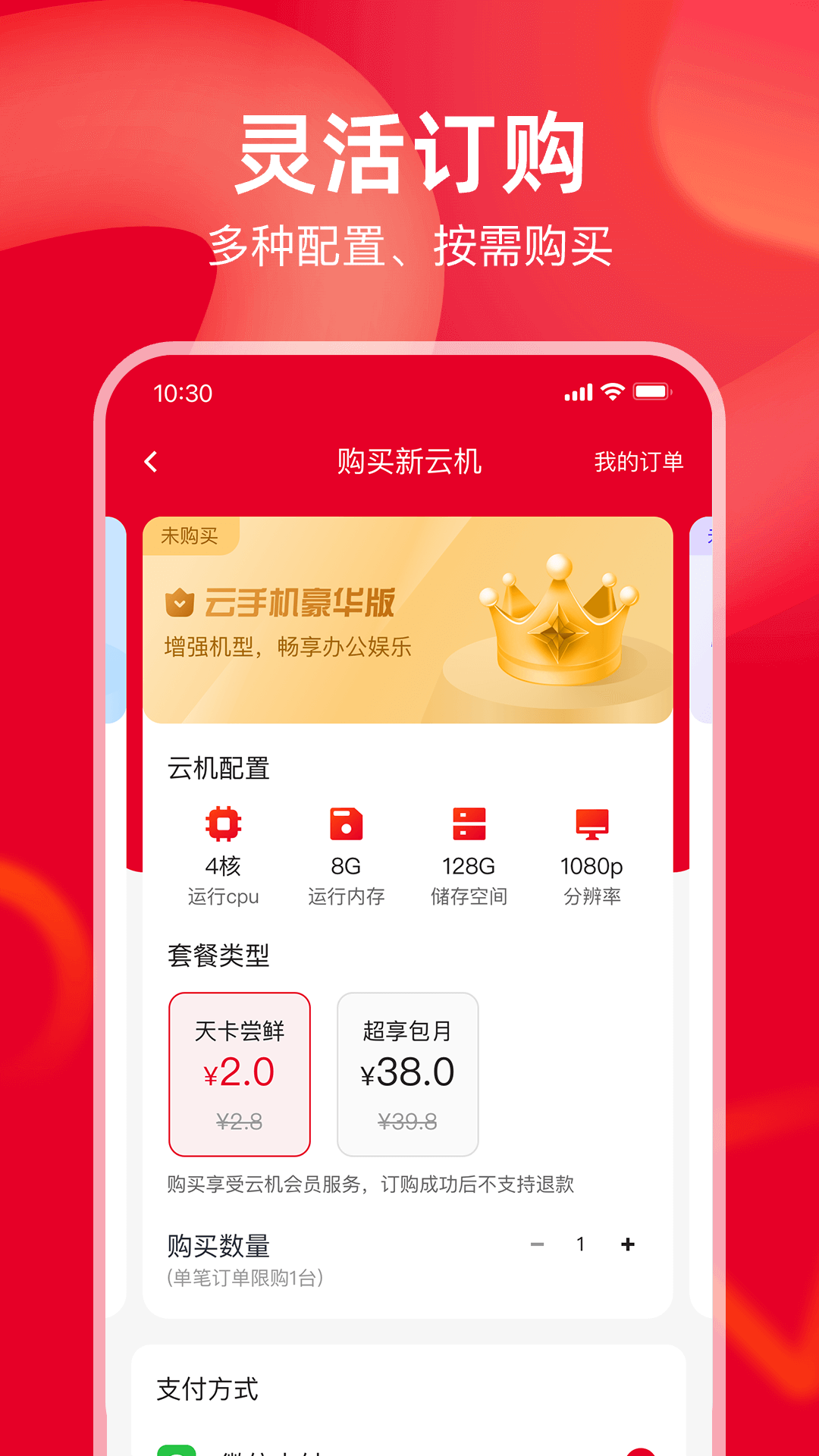 联通云智手机