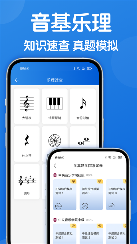 乐理手册
