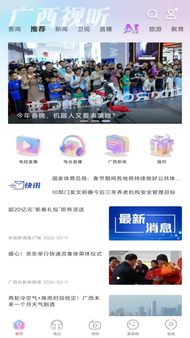 广西视听 广西视听