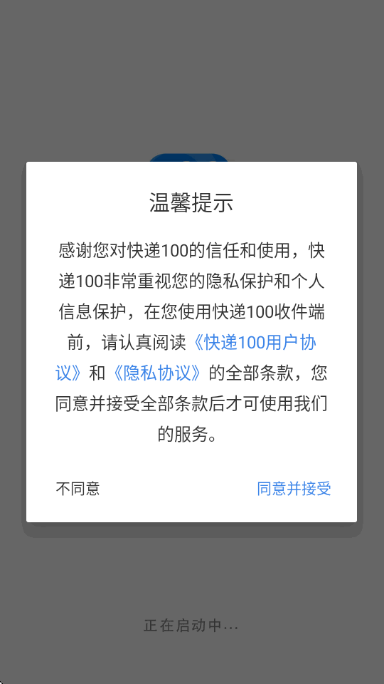 快递100收件端