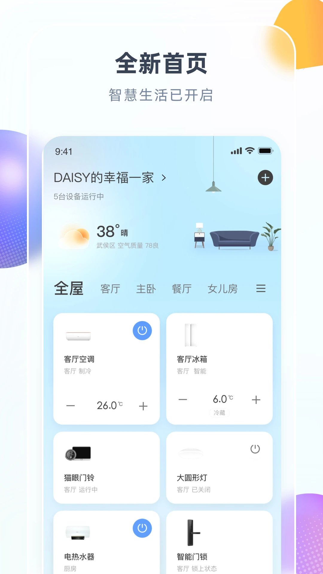 智汇家 智汇家